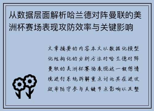 从数据层面解析哈兰德对阵曼联的美洲杯赛场表现攻防效率与关键影响 从数据层面解析哈兰德对阵曼联的美洲杯赛场表现攻防效率与关键影响