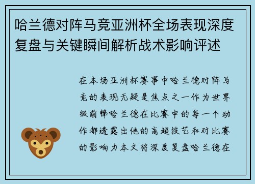哈兰德对阵马竞亚洲杯全场表现深度复盘与关键瞬间解析战术影响评述 哈兰德对阵马竞亚洲杯全场表现深度复盘与关键瞬间解析战术影响评述