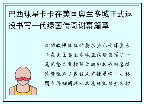 巴西球星卡卡在美国奥兰多城正式退役书写一代绿茵传奇谢幕篇章 巴西球星卡卡在美国奥兰多城正式退役书写一代绿茵传奇谢幕篇章