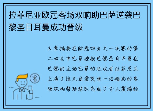 拉菲尼亚欧冠客场双响助巴萨逆袭巴黎圣日耳曼成功晋级 拉菲尼亚欧冠客场双响助巴萨逆袭巴黎圣日耳曼成功晋级