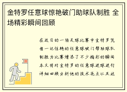 金特罗任意球惊艳破门助球队制胜 全场精彩瞬间回顾 金特罗任意球惊艳破门助球队制胜 全场精彩瞬间回顾